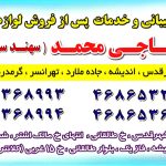 تعمیرات تخصصی ماشین لباسشویی تمام اتوماتیک ایرانی و خارجی