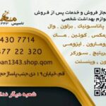 نمایندگی مهربان: مرکز تعمیرات و فروش ماشین اصلاح و ریش تراش و موکن بانوان و سشوار و اتو مو و غیر