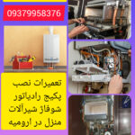 تعمیرات نصب پکیج رادیاتور شوفاژ شیرآلات