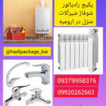 تعمیرات نصب پکیج رادیاتور شوفاژ شیرآلات