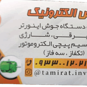 تعمیرات لامپ پروژکتور ال ای دی ماهدشت کرج
