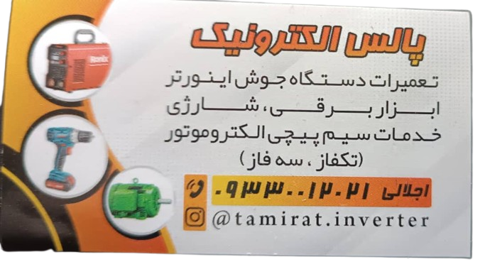 تعمیرات لامپ پروژکتور ال ای دی ماهدشت کرج