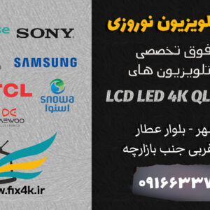 مرکز فوق تخصصی تعمیر تلویزیون در شاهین شهر